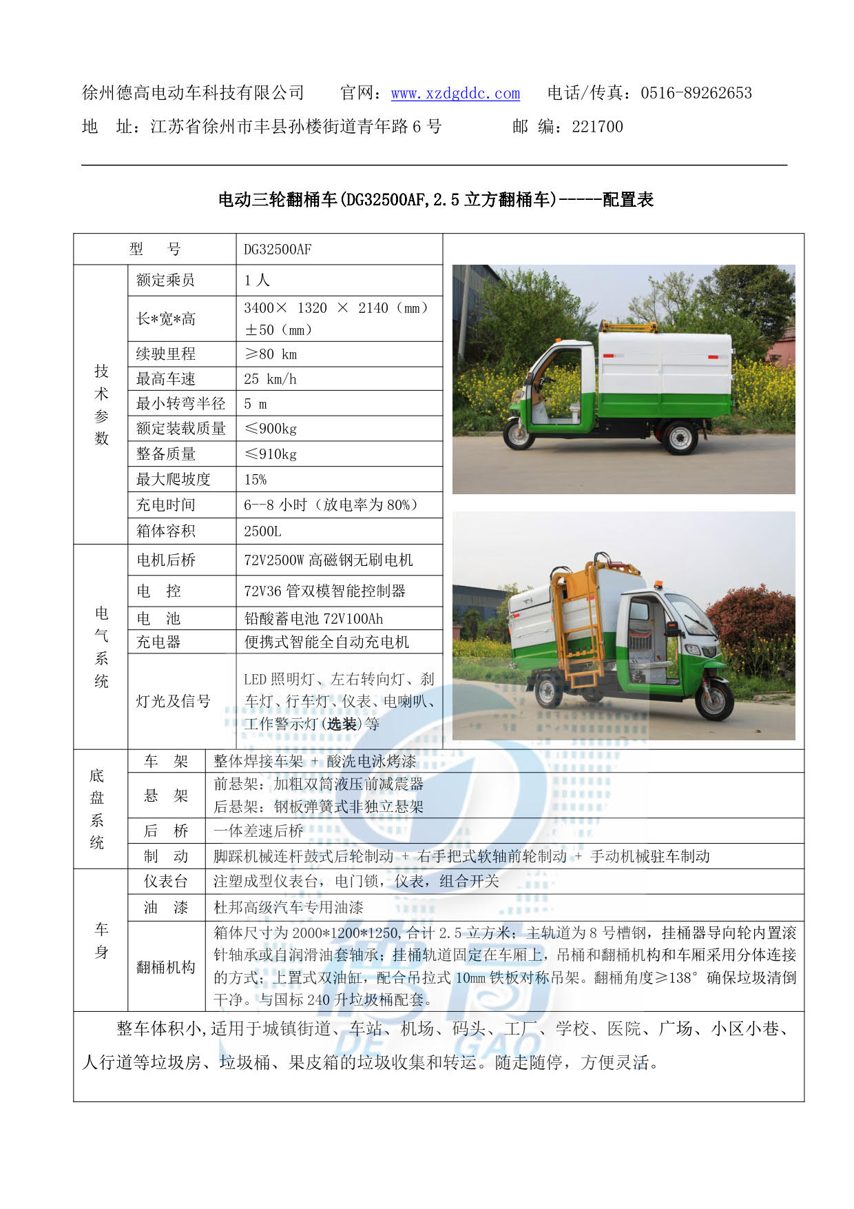 徐州德高電動(dòng)保潔車(chē) 2.5立方垃圾清運(yùn)車(chē)